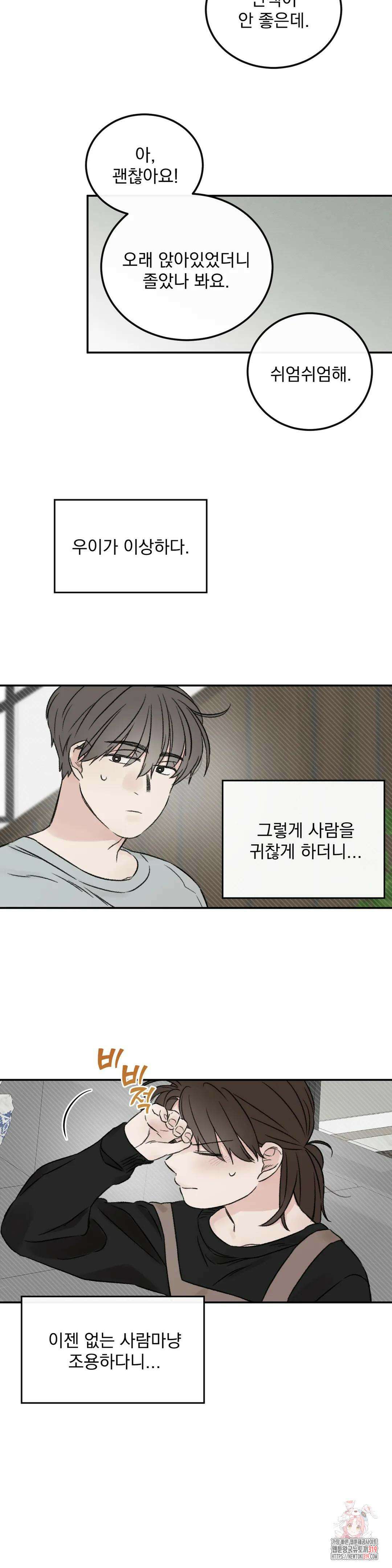 나우이 8화 2