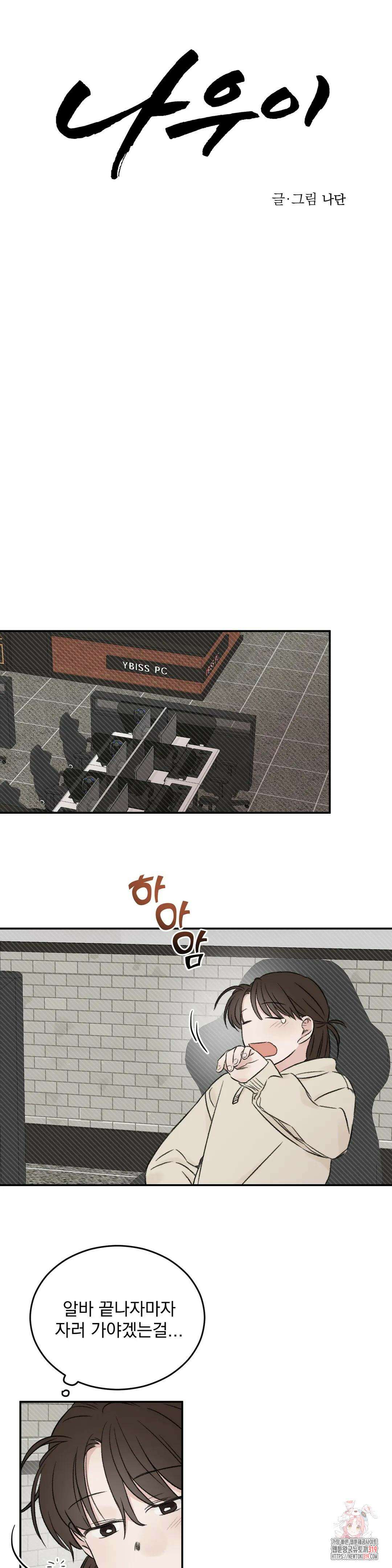 나우이 8화 3