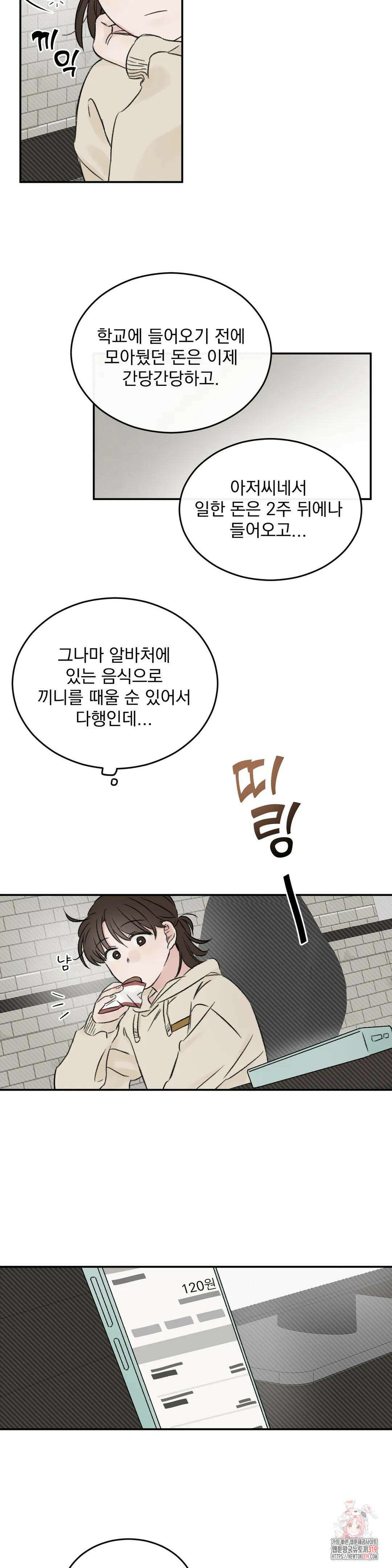 나우이 8화 4