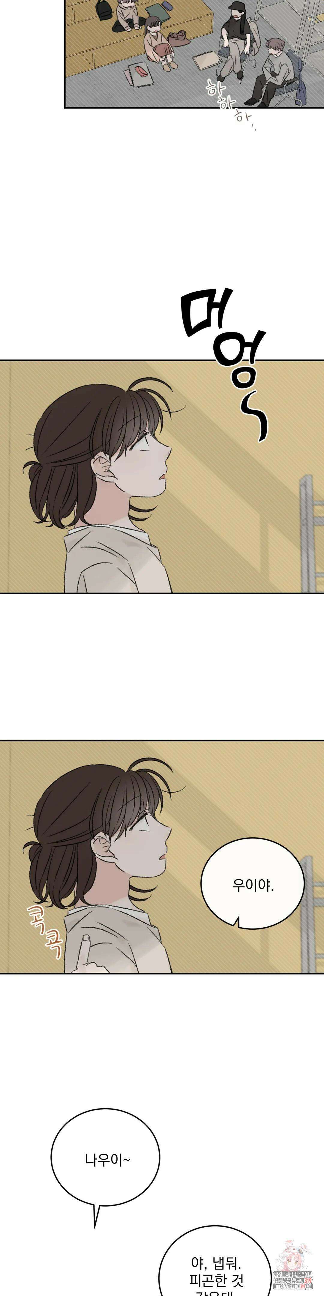 나우이 18화 3