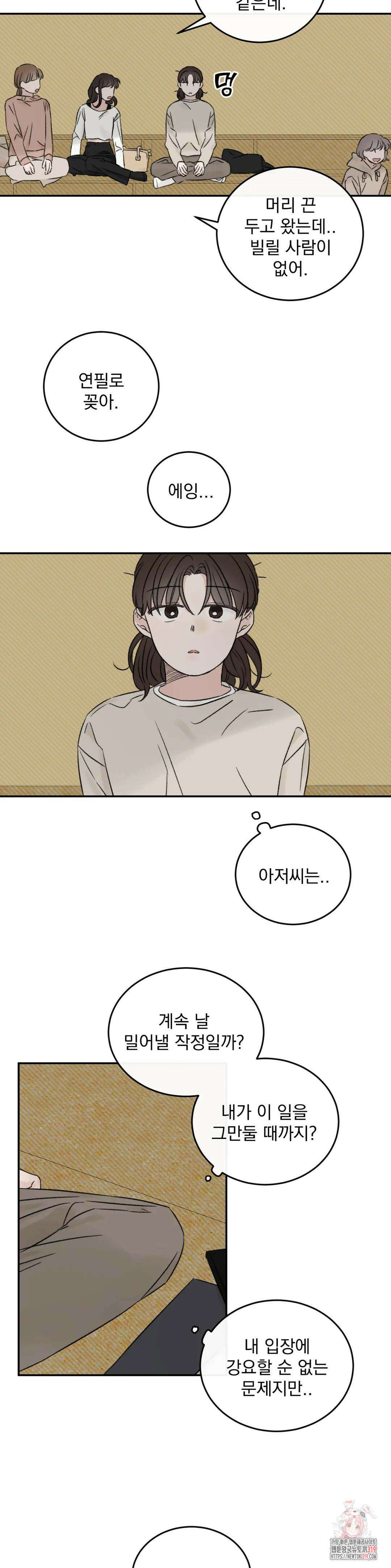 나우이 18화 4