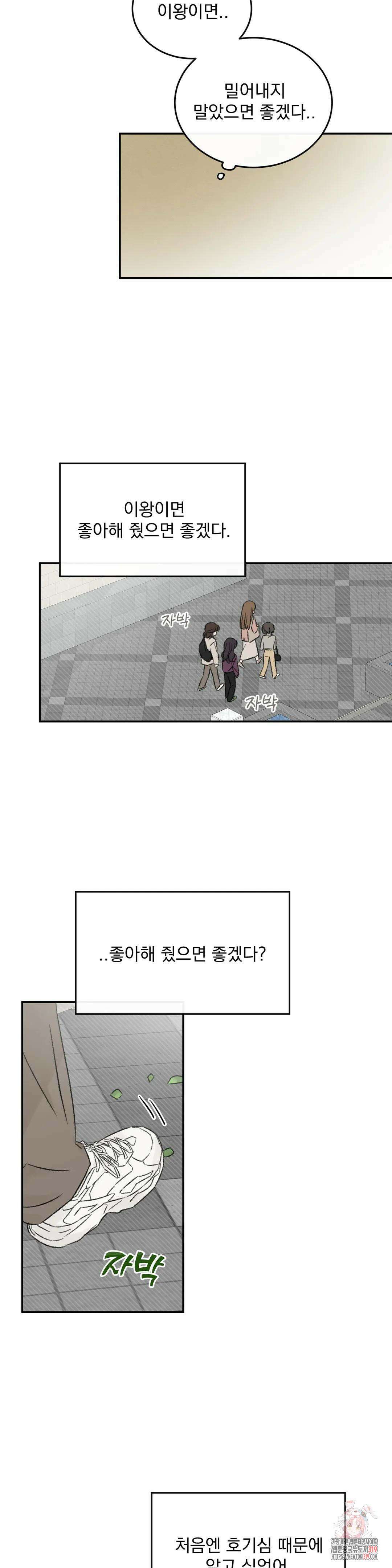 나우이 18화 5