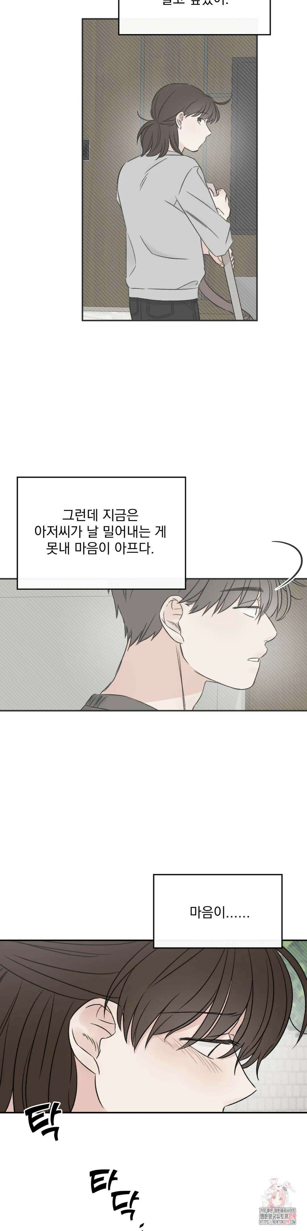 나우이 18화 6
