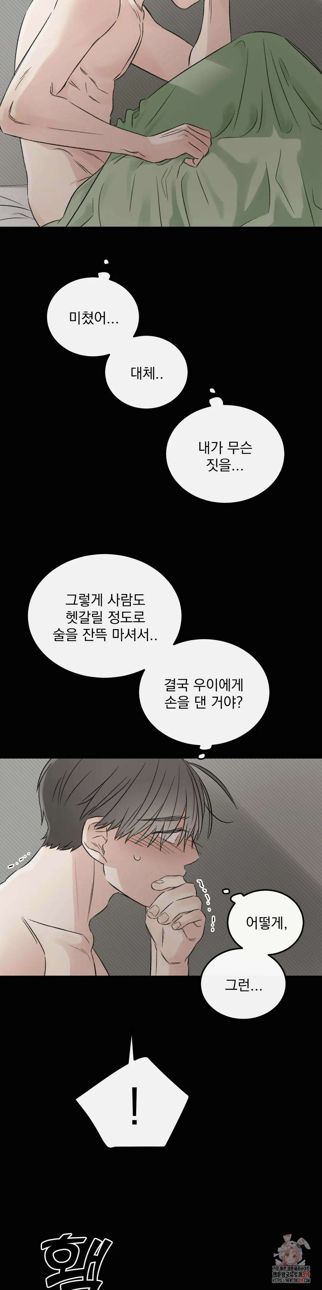 나우이 28화 4