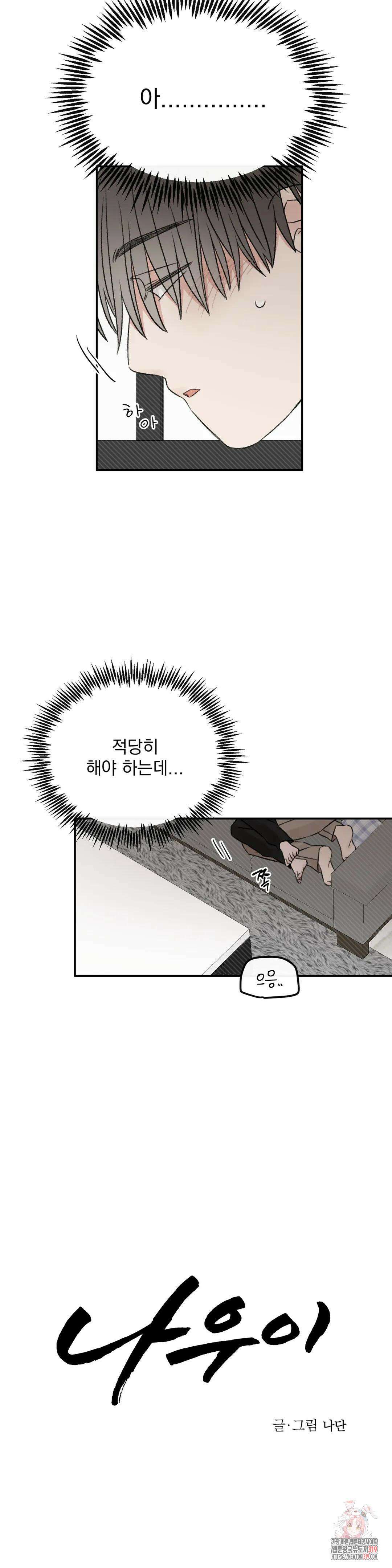 나우이 38화 3