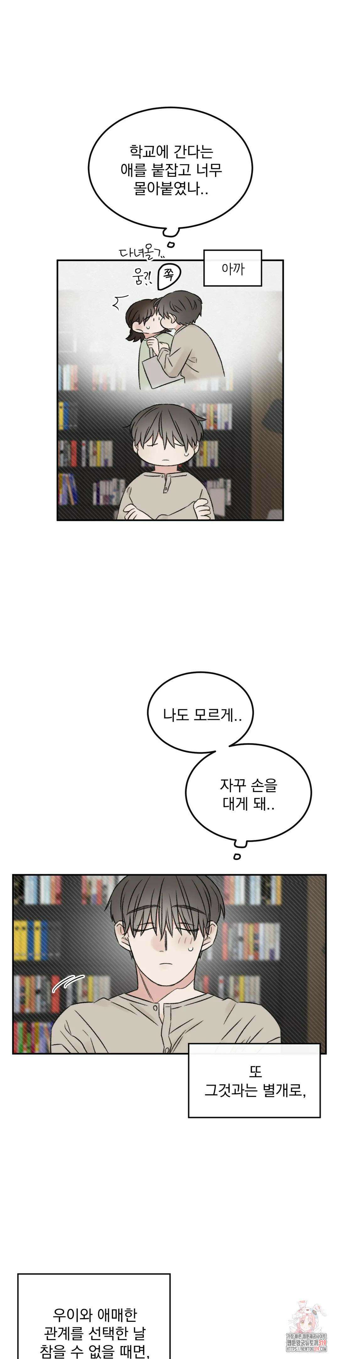 나우이 38화 4