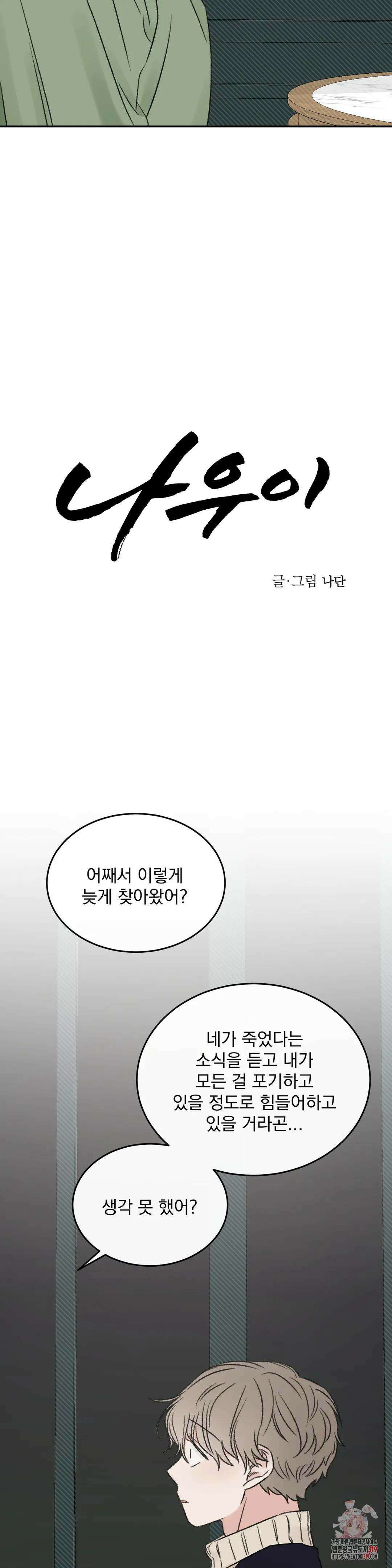 나우이 48화 3
