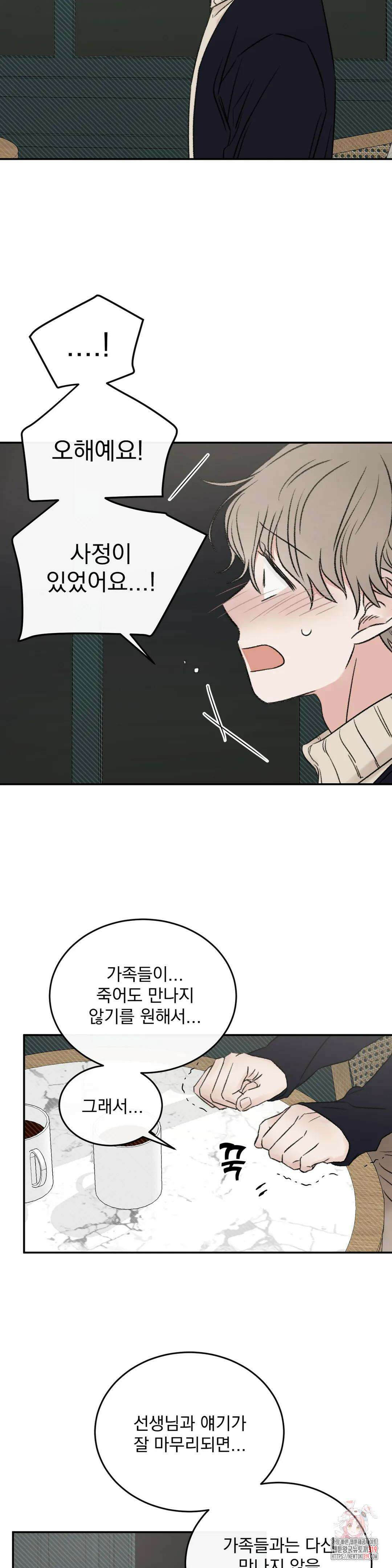 나우이 48화 4
