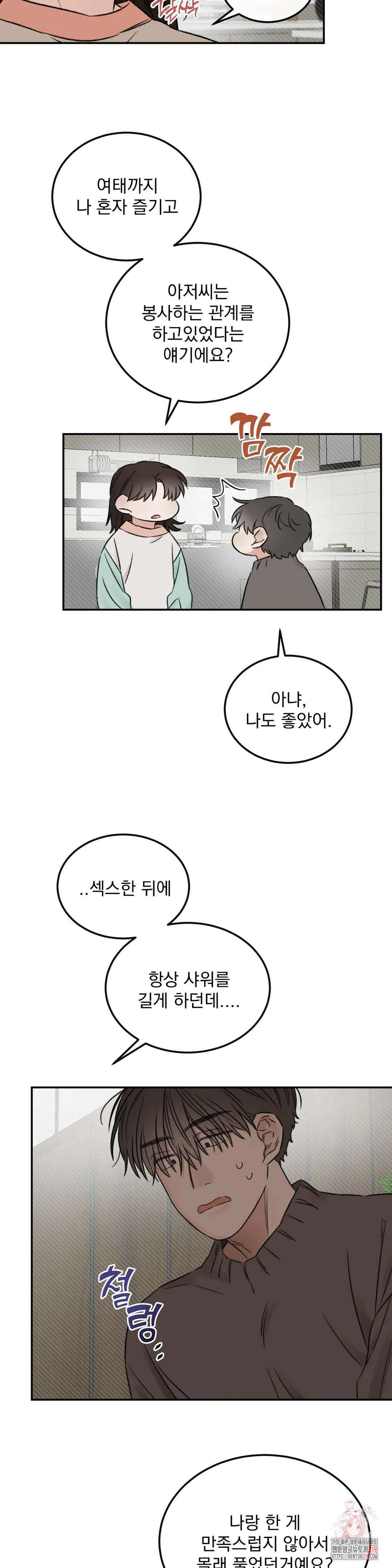 나우이 외전 5화 5