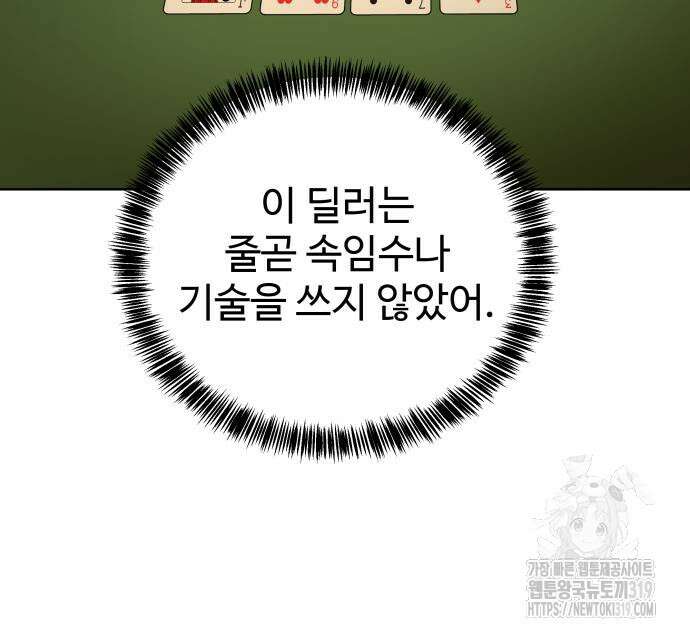 갬블링 1945 55화 25
