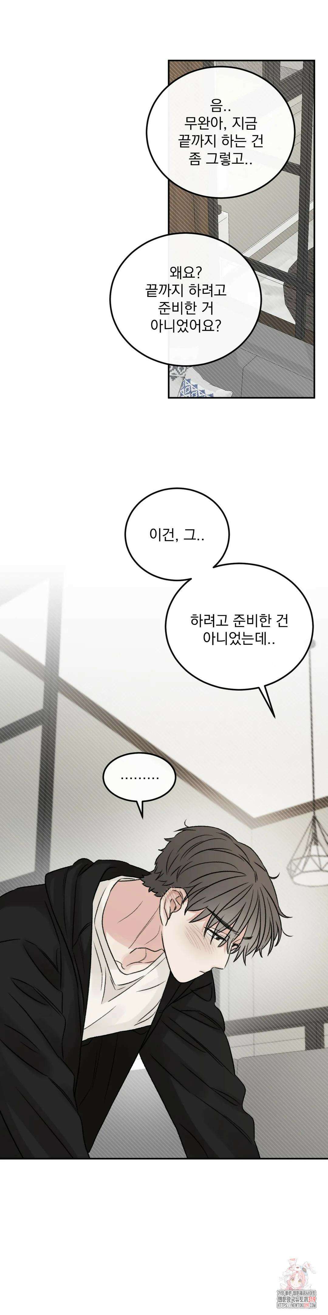 나우이 외전 특별편 if 역할체인지 3화 3