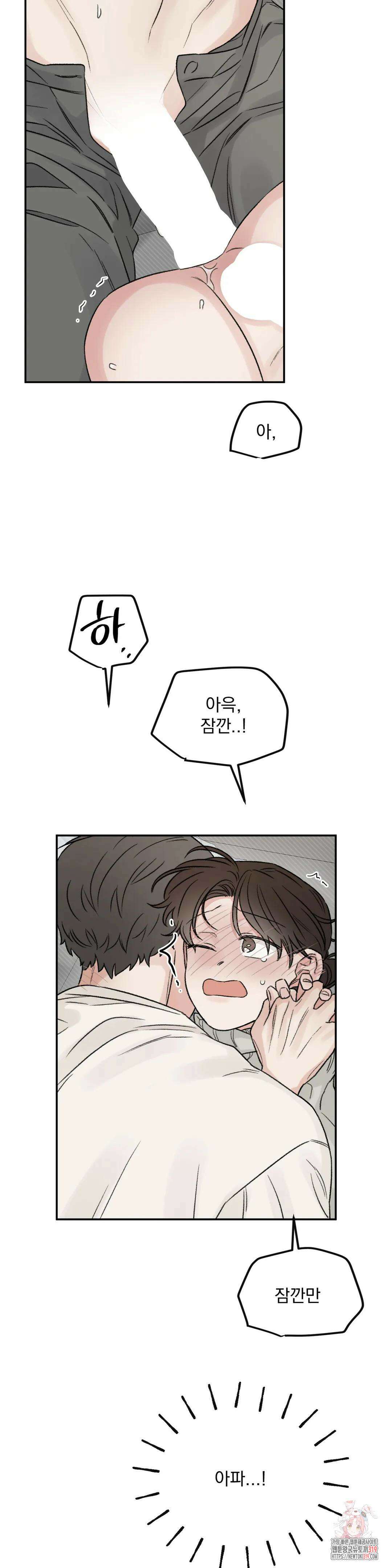 나우이 외전 특별편 if 역할체인지 3화 5