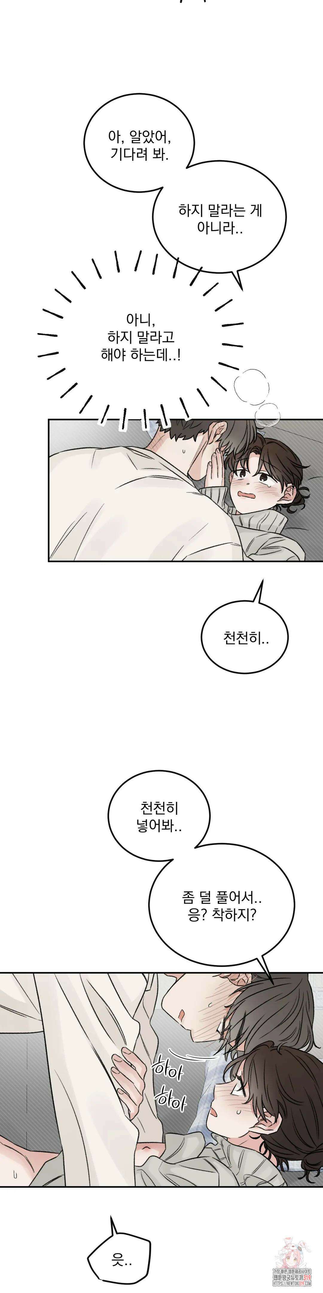 나우이 외전 특별편 if 역할체인지 3화 6