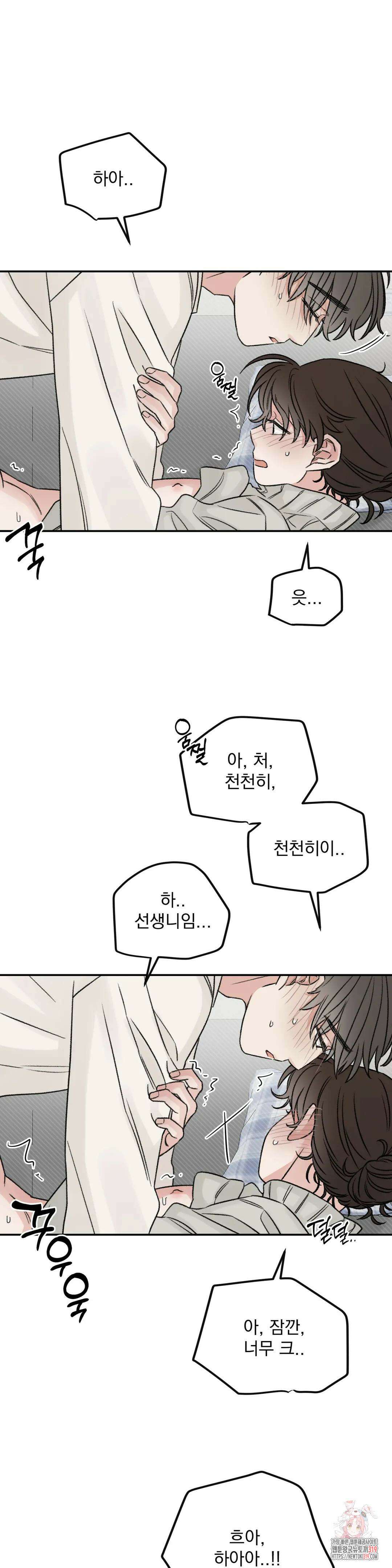 나우이 외전 특별편 if 역할체인지 3화 7