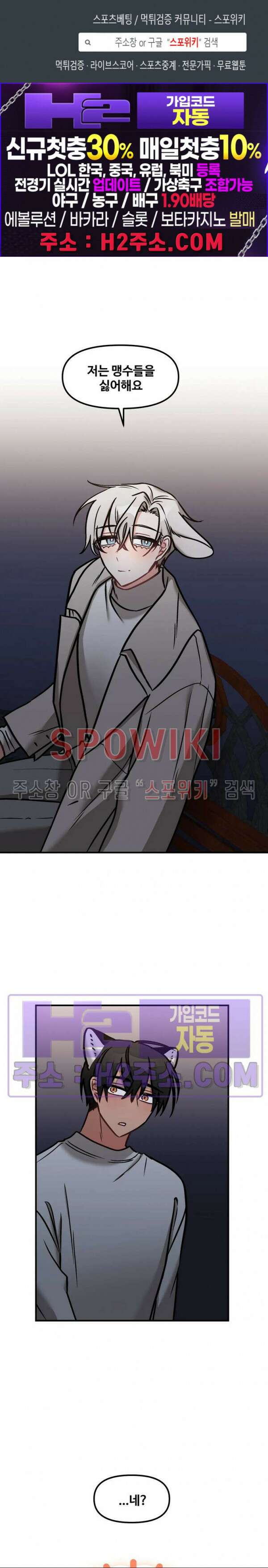 호랑이님 잘 먹었습니다 18화 1