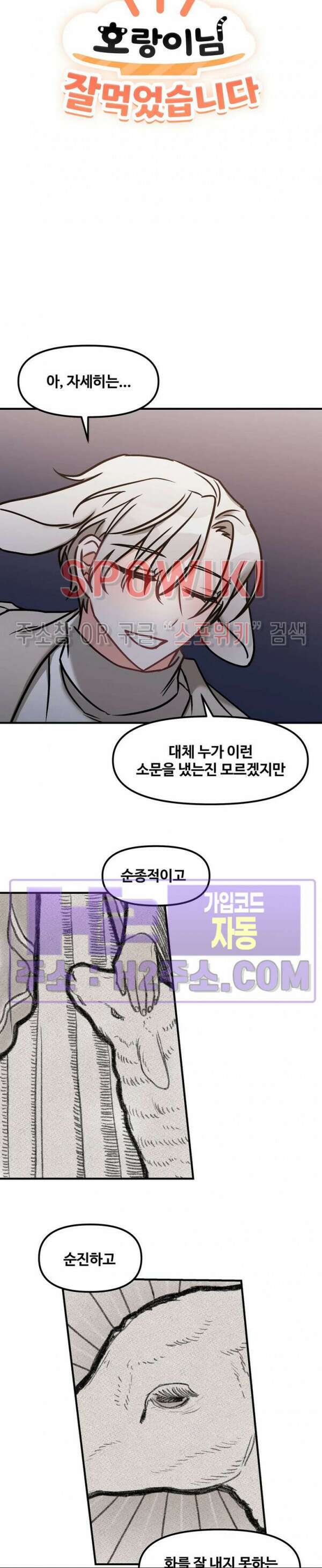 호랑이님 잘 먹었습니다 18화 2