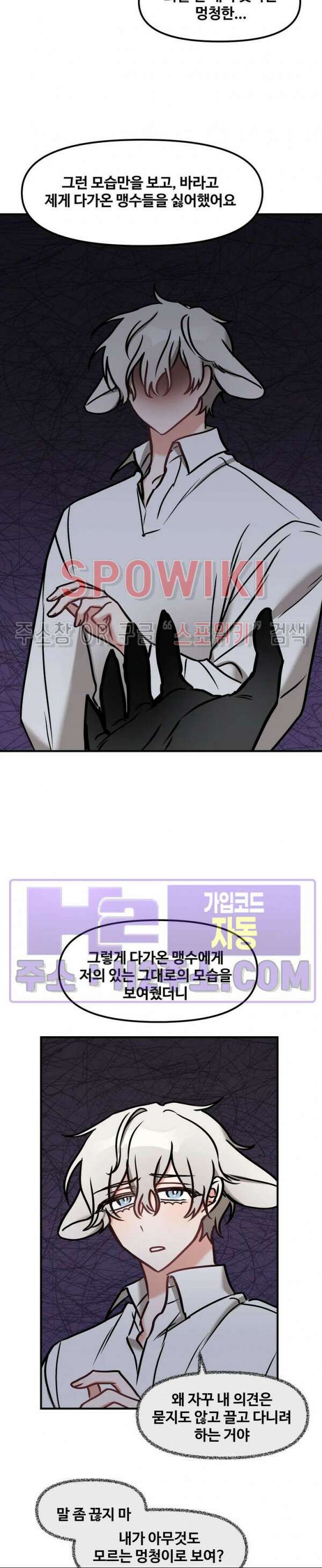 호랑이님 잘 먹었습니다 18화 3