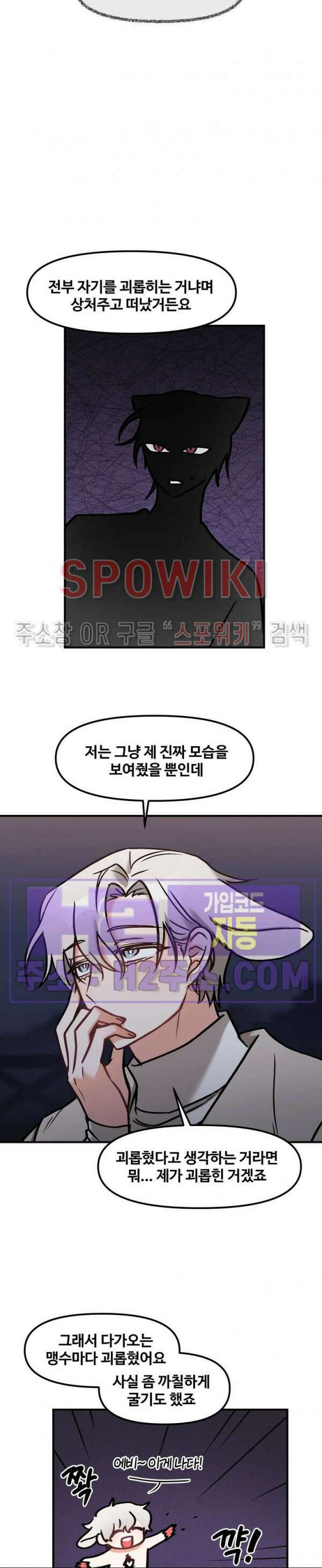호랑이님 잘 먹었습니다 18화 4