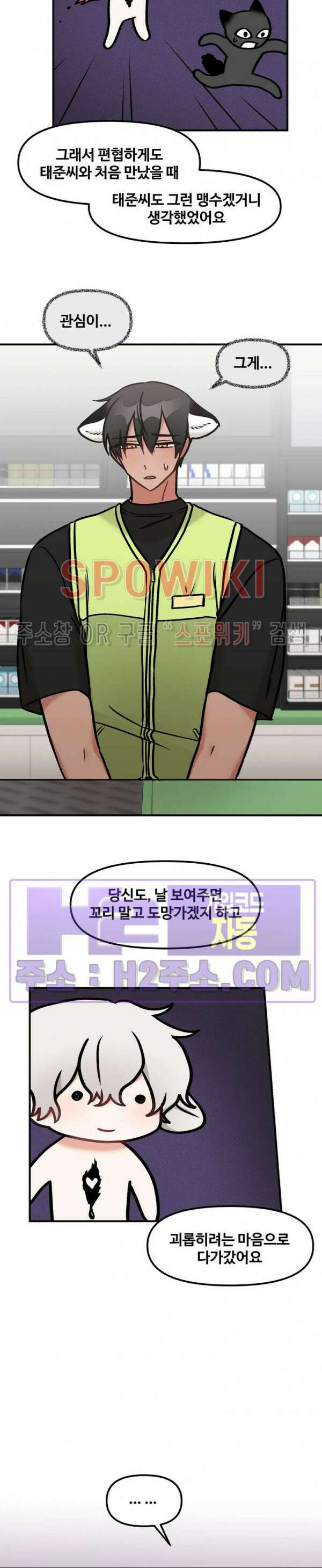호랑이님 잘 먹었습니다 18화 5