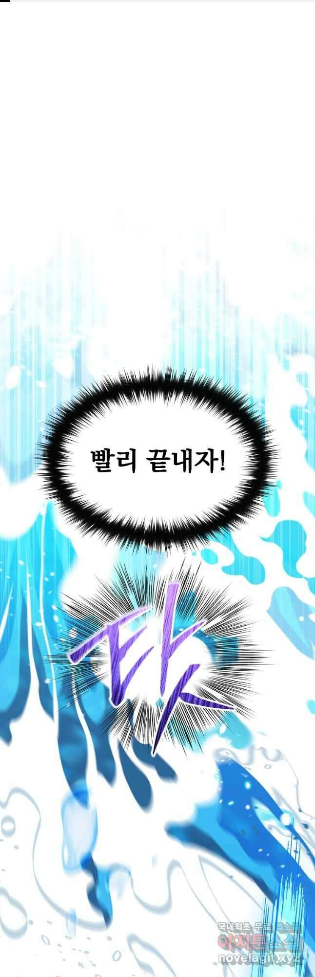 뉴비가 너무 강함 88화 1