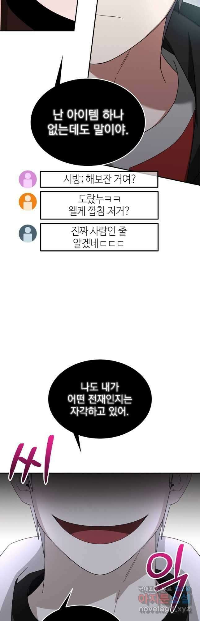 뉴비가 너무 강함 88화 9