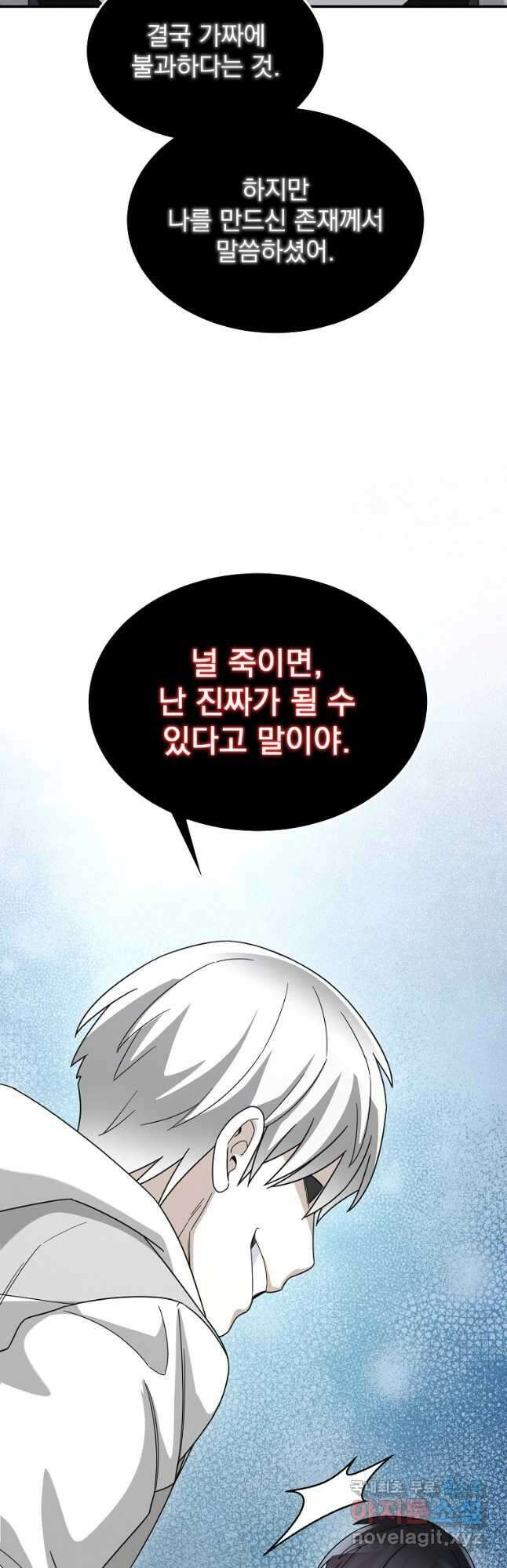 뉴비가 너무 강함 88화 10