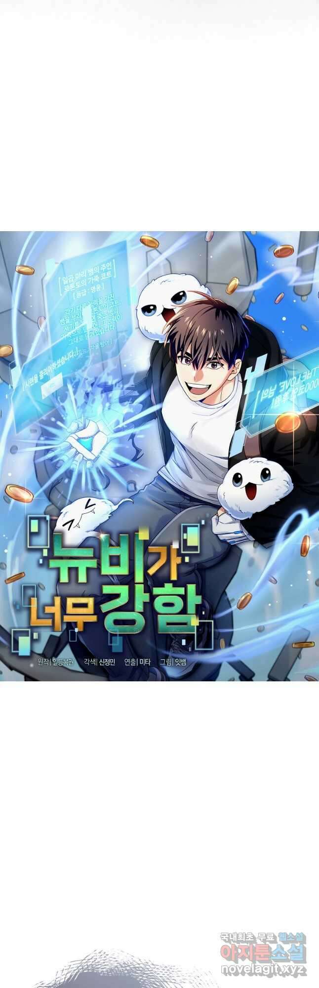 뉴비가 너무 강함 88화 12