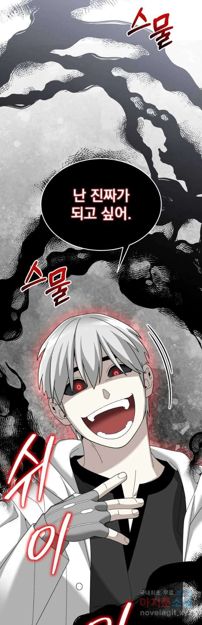 뉴비가 너무 강함 88화 13