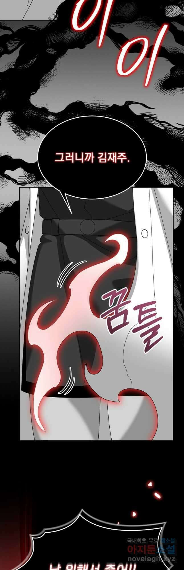 뉴비가 너무 강함 88화 14