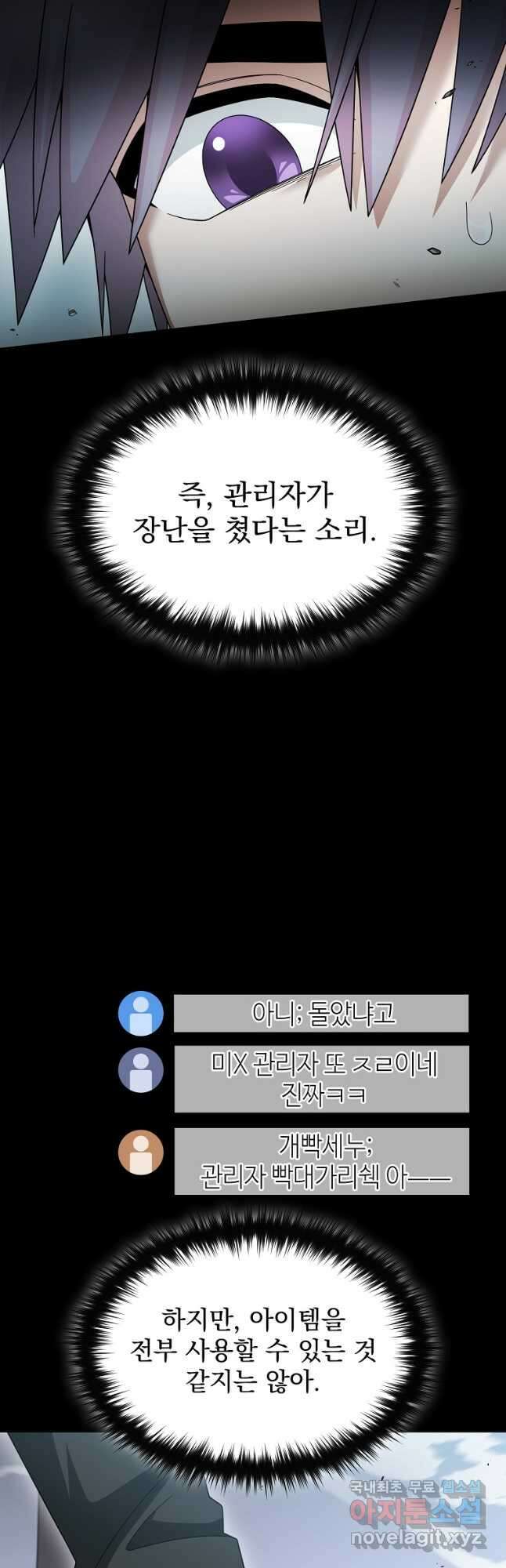 뉴비가 너무 강함 88화 21