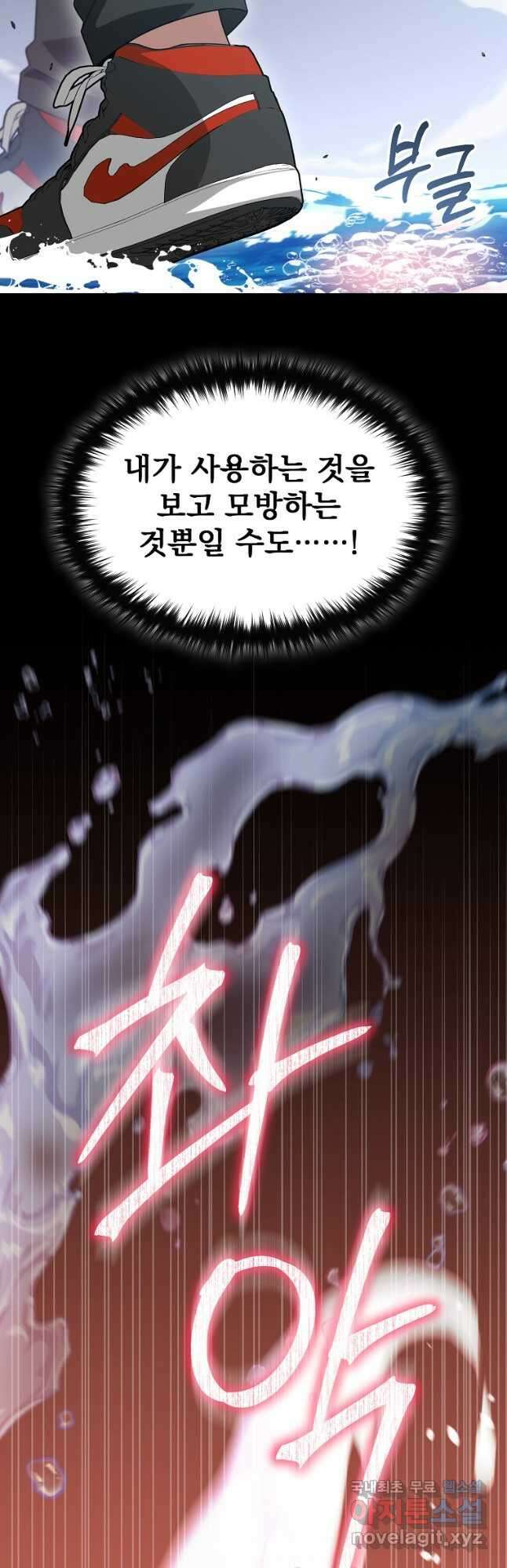 뉴비가 너무 강함 88화 22