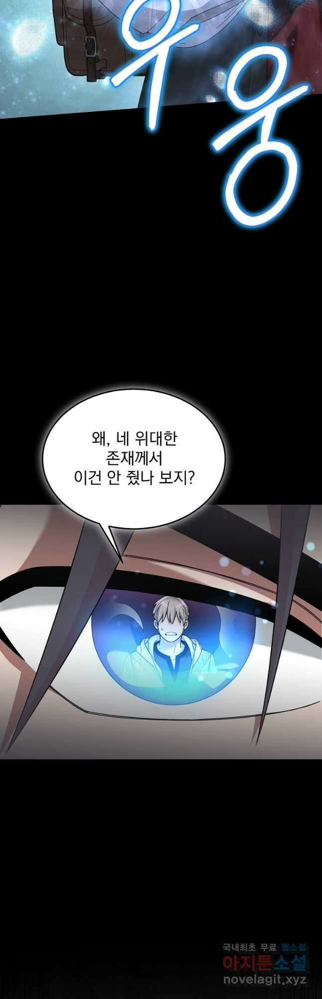 뉴비가 너무 강함 88화 33