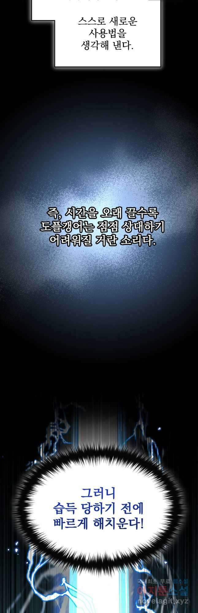 뉴비가 너무 강함 88화 35