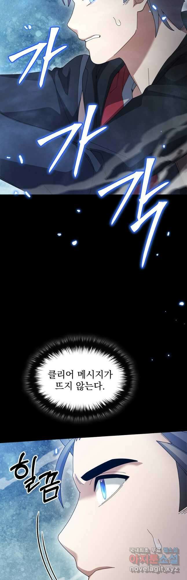 뉴비가 너무 강함 88화 38