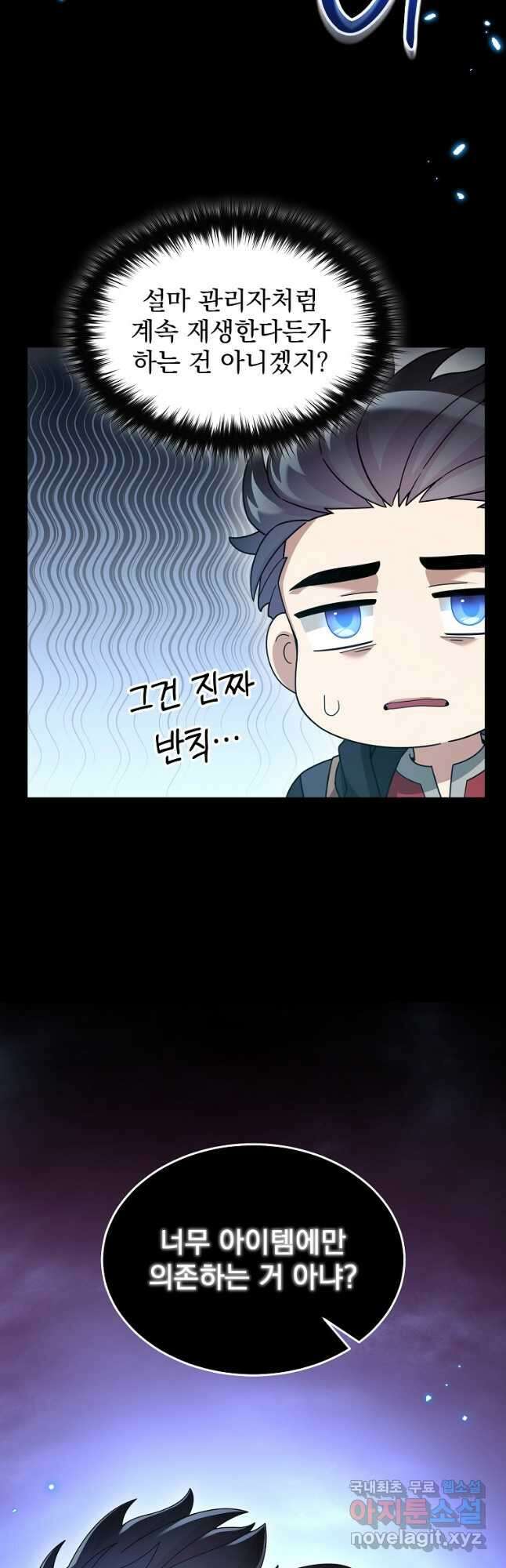 뉴비가 너무 강함 88화 40