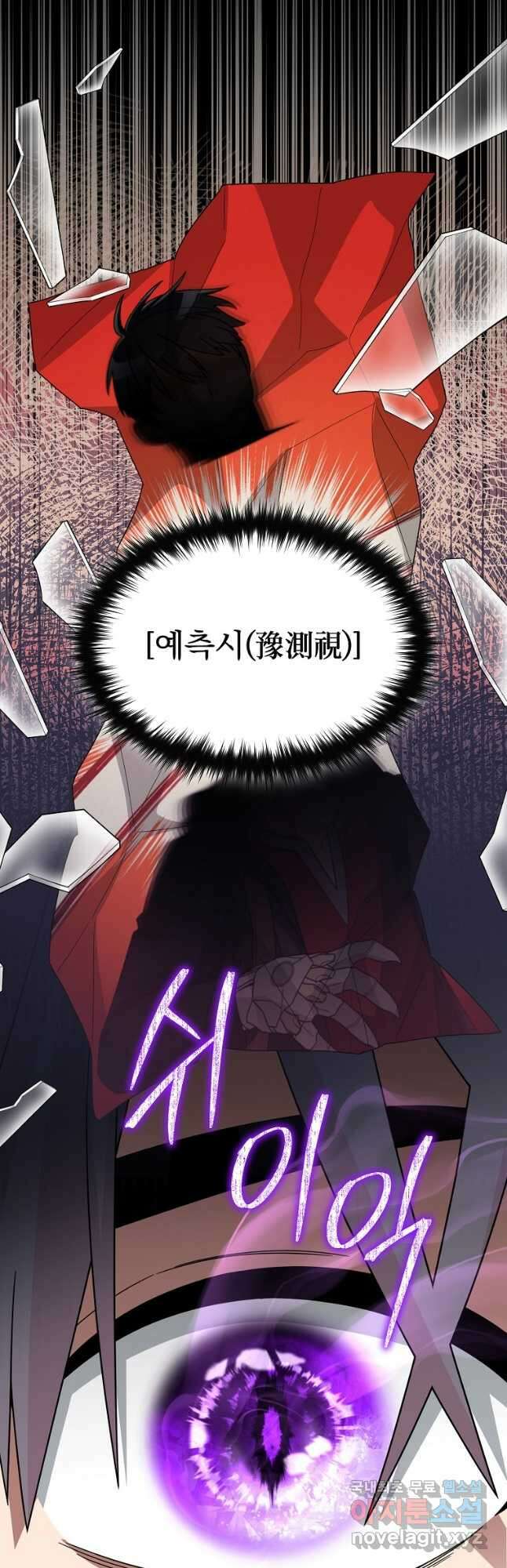 뉴비가 너무 강함 88화 43
