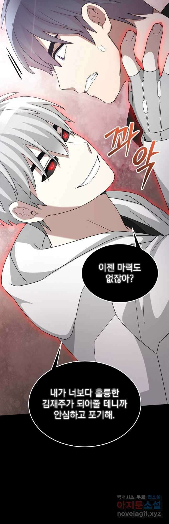 뉴비가 너무 강함 88화 49