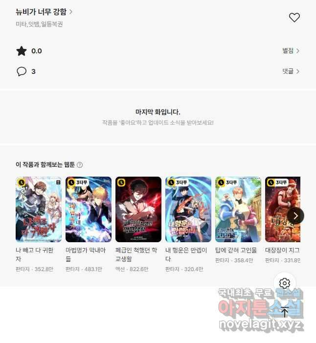 뉴비가 너무 강함 88화 56
