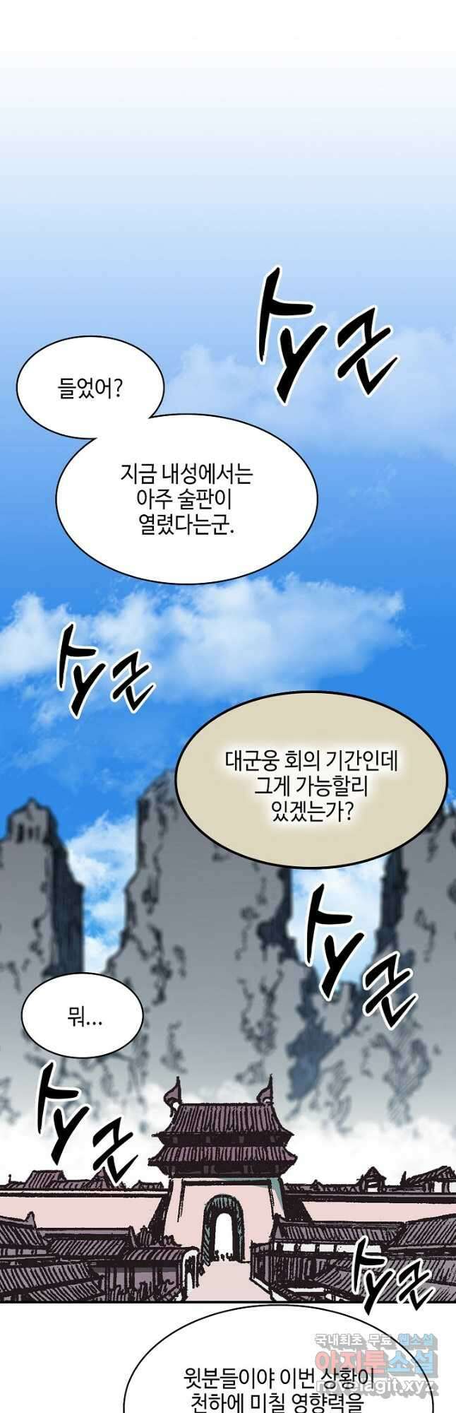 전왕전기 152화 2