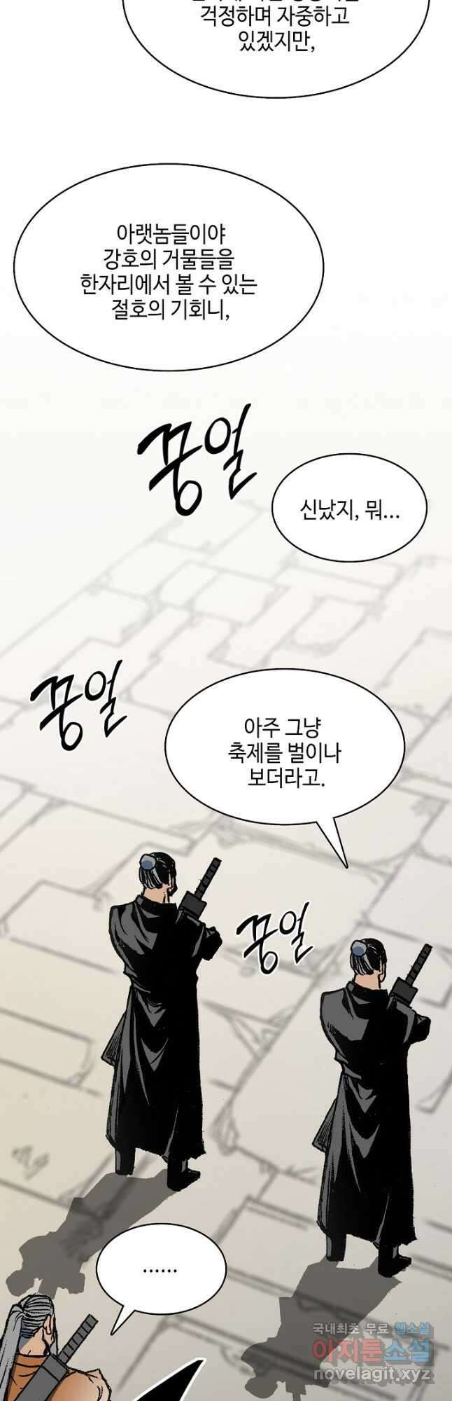 전왕전기 152화 3
