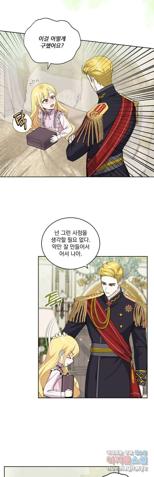 서브남 아빠를 지키는 법 25화 5