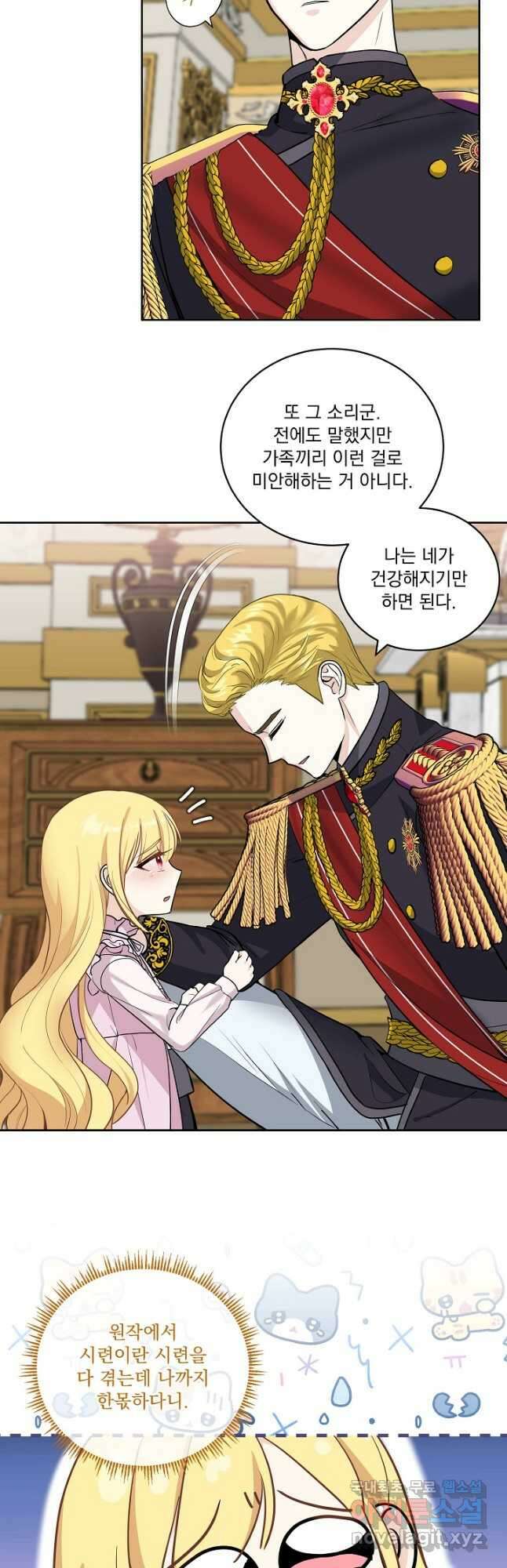 서브남 아빠를 지키는 법 25화 8