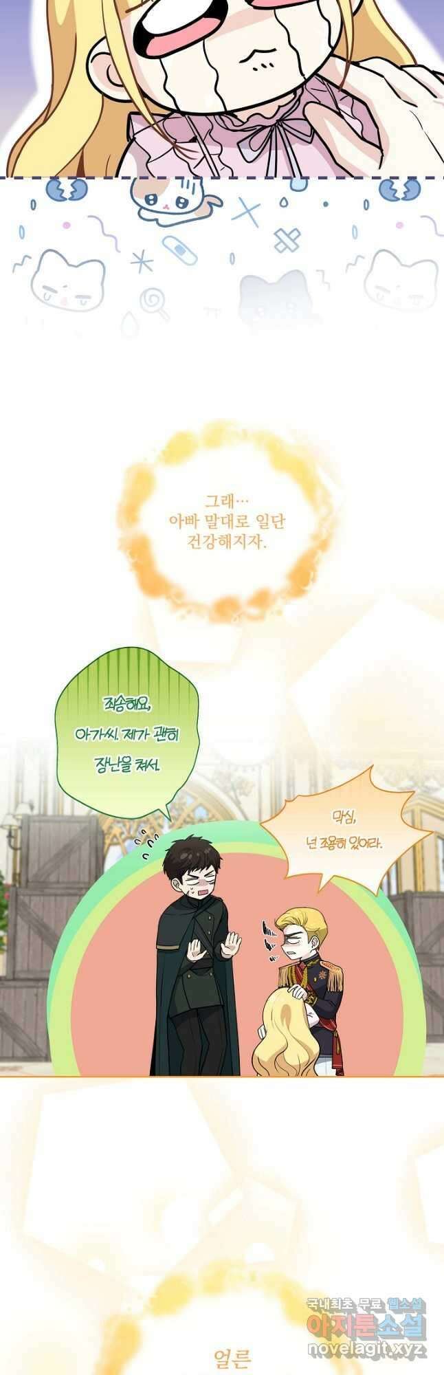 서브남 아빠를 지키는 법 25화 9