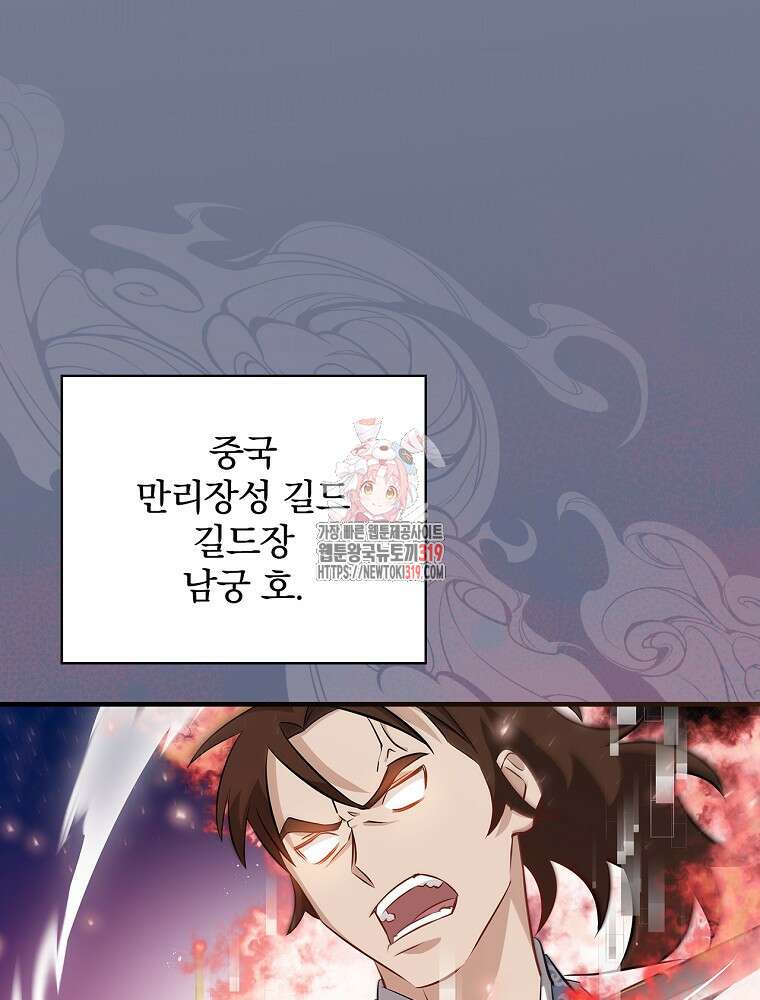 밥만 먹고 레벨업 166화 1
