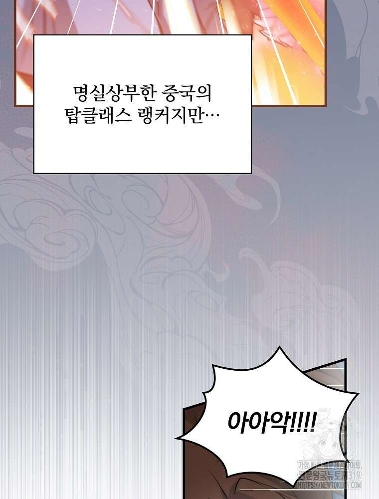 밥만 먹고 레벨업 166화 4