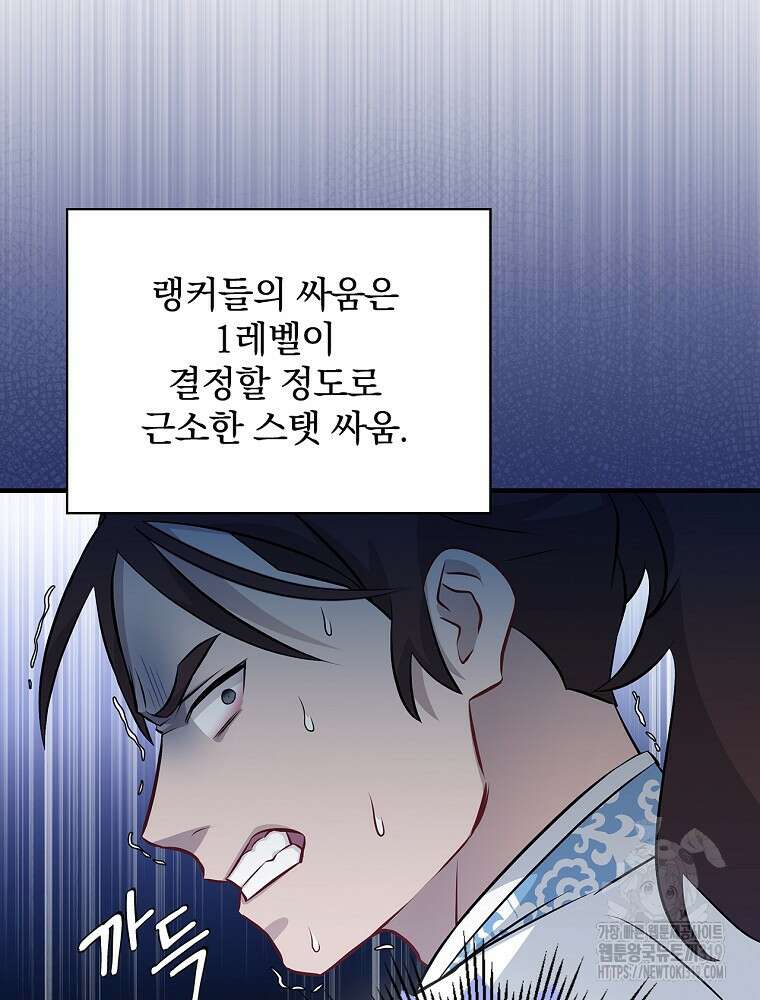 밥만 먹고 레벨업 166화 9