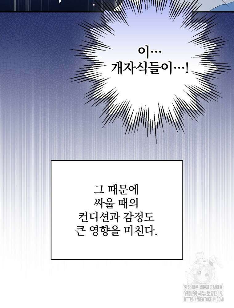밥만 먹고 레벨업 166화 10