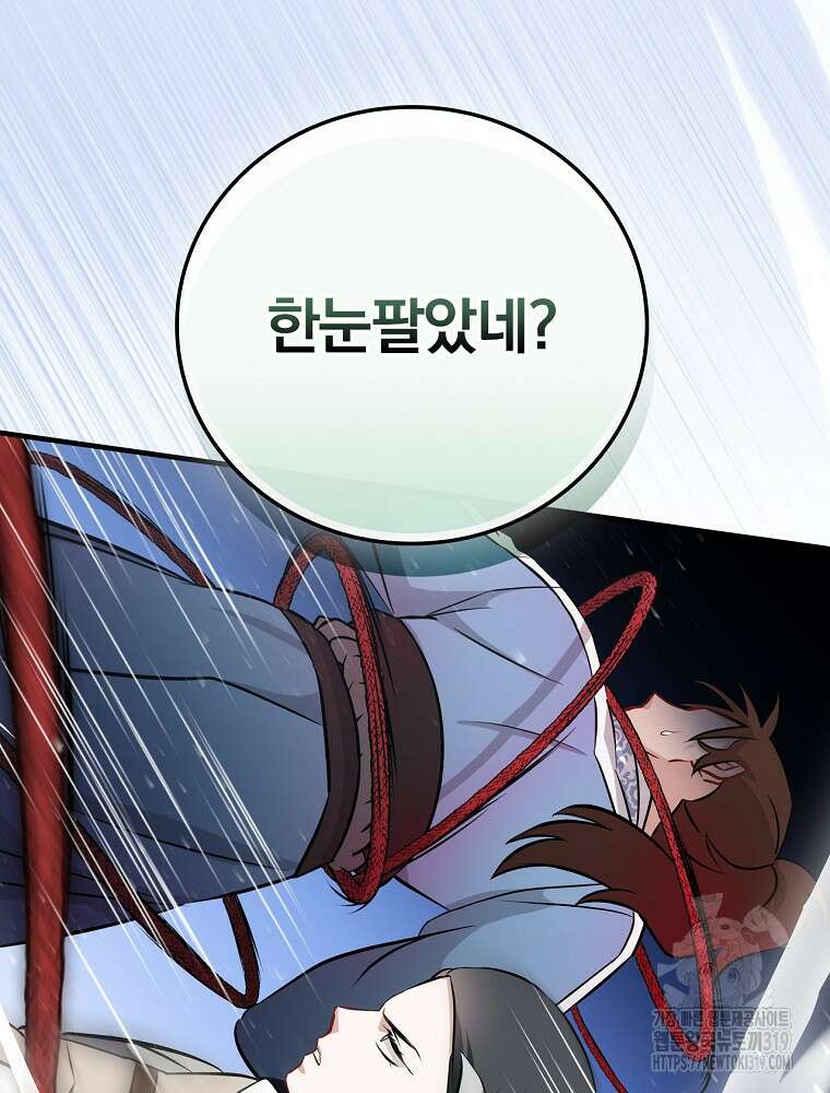 밥만 먹고 레벨업 166화 12