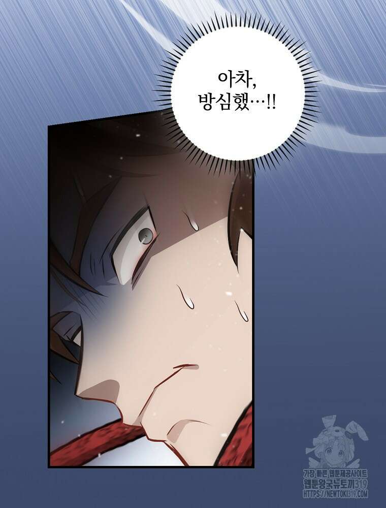 밥만 먹고 레벨업 166화 14