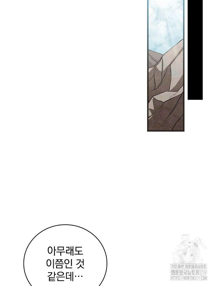 밥만 먹고 레벨업 166화 20